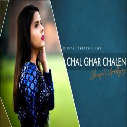 Chal Ghar Chalen (Female Cover) Poster