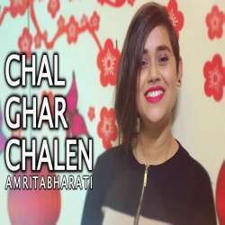 Chal Ghar Chalen (Cover) Poster
