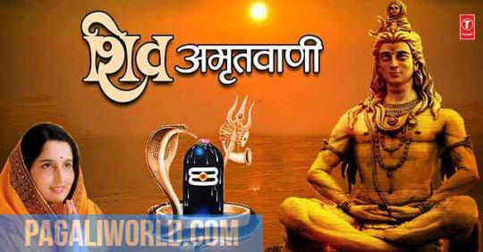 shiv amritwani by anuradha paudwal mp3 download