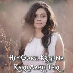 Hey Gopal Krishna Karu Aarti Teri Poster
