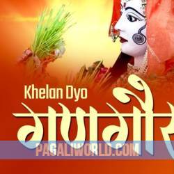 Khelan Do Gangor Poster