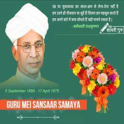 Guru Mei Sansaar Samaya Poster